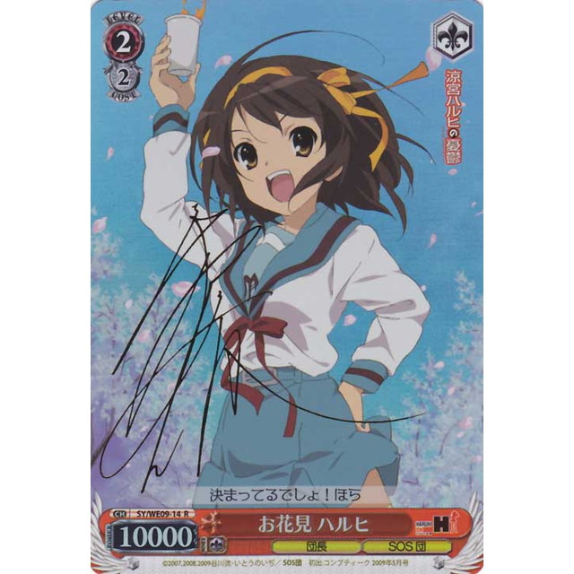 WS ヴァイスシュヴァルツ いつものハルヒ SP ハルヒ 平野綾 サイン