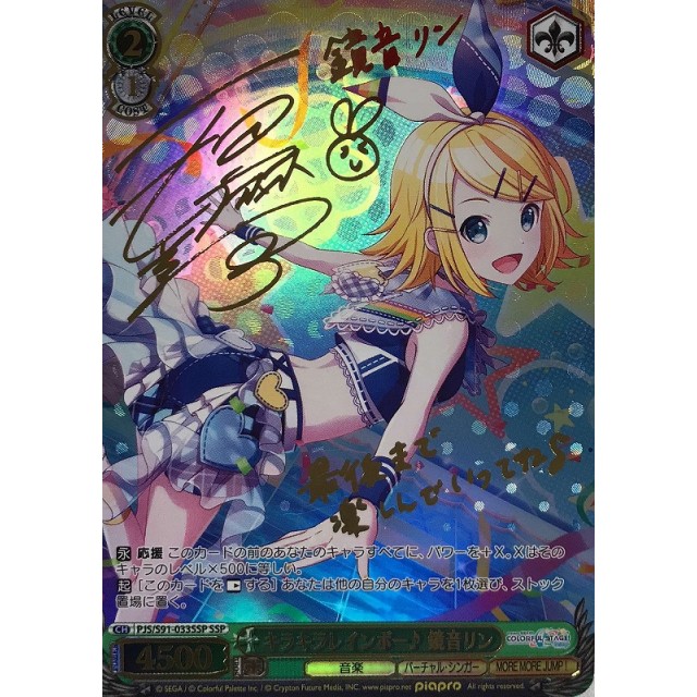 ヴァイスシュヴァルツ キラキラレインボー 鏡音リン SP サインARS10