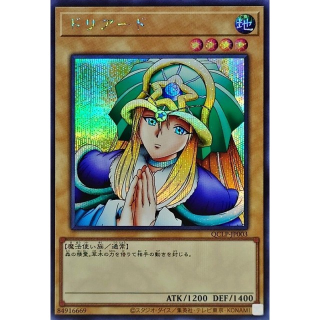 ドリアード PSA9 遊戯王 初期ブースター3 Doriado PSA9 ドリアード