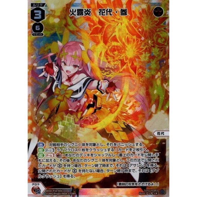 火露炎花代・参 URウィクロスWIXOSS 花代