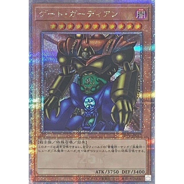 遊戯王】ゲート・ガーディアン | トレカ販売 - トレマ