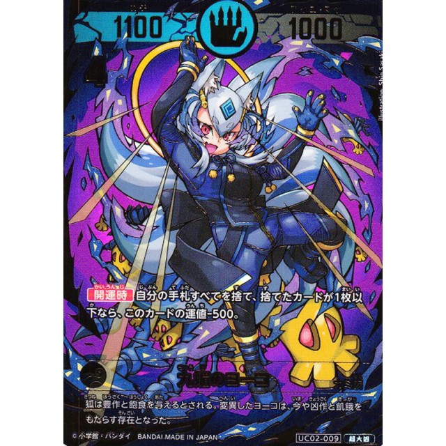 1 開運コロシアム パラレル 九媚のヨーコ【極大凶】UC02-009 開運