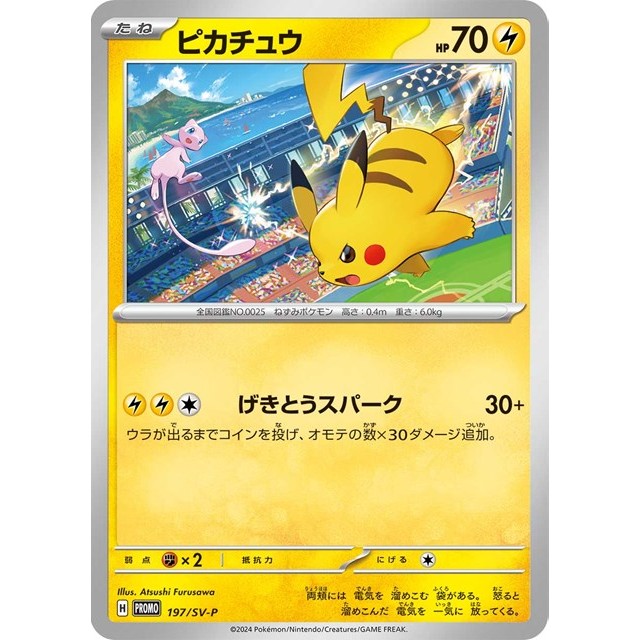 ポケモンカード ピカチュウ げきとうスパーク190枚以上 ポケモンカード