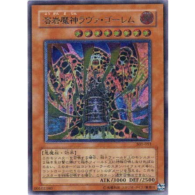 遊戯王】 溶岩魔神ラヴァゴーレム レリーフ 遊戯王 溶岩魔神ラヴァ