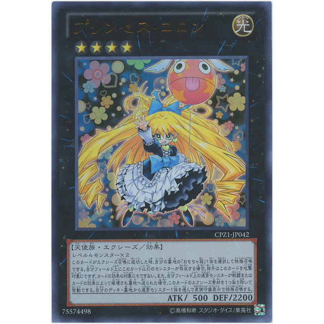 遊戯王】プリンセス・コロン | トレカ販売 - トレマ