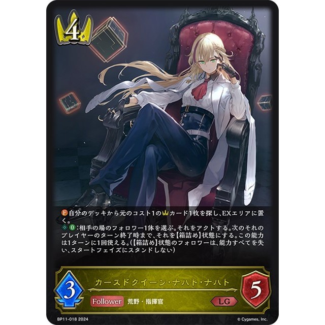 シャドウバース エボルヴ カースドクイーン・ナハト・ナハト SP PSA10