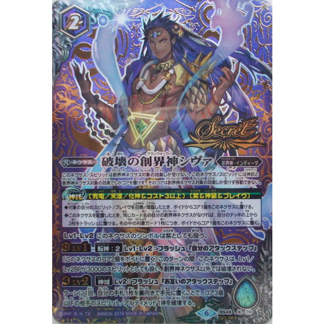 創界神 シヴァ ディオニュソス シークレット 3枚 創界神 シヴァ