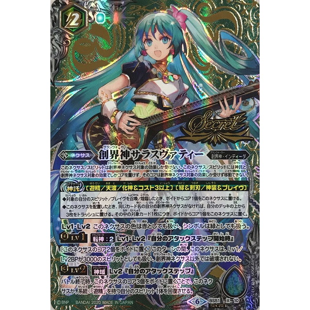 バトスピ 敏腕プロデューサー サラスヴァティー シークレット パラレル