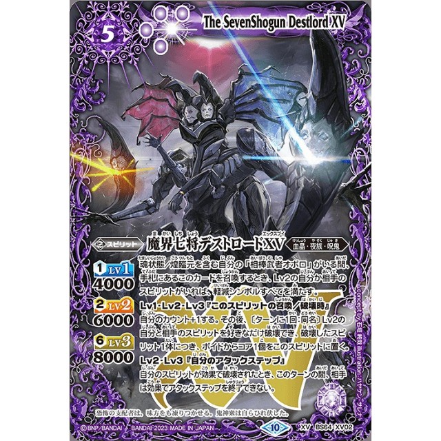バトスピ】魔界七将デストロードXV シークレット ☆バトスピ 魔界七将