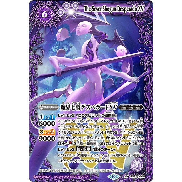 バトスピ デスペラード シークレット バトルスピリッツ バトスピ