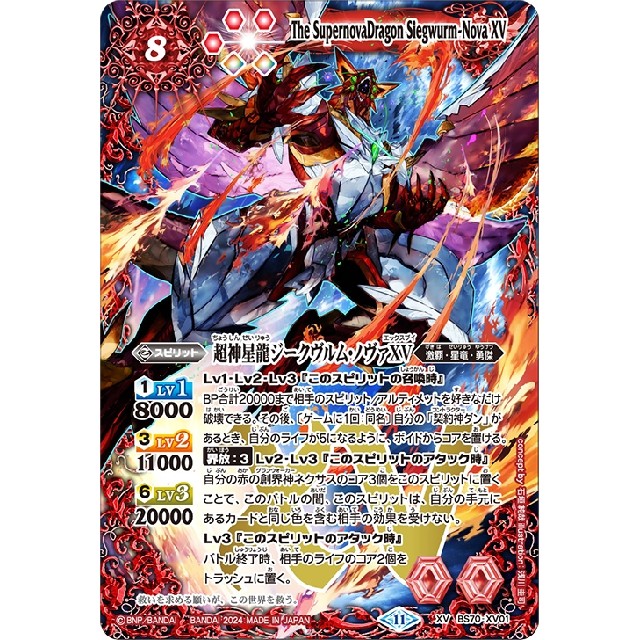 バトルスピリッツ 超神星龍ジークヴルム・ノヴァ 英語版 海外 プロモ