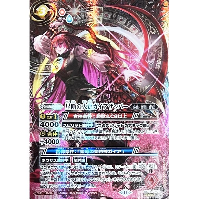 バトルスピリッツ】シークレット)星断の大鎌ガイアザッパー | トレカ