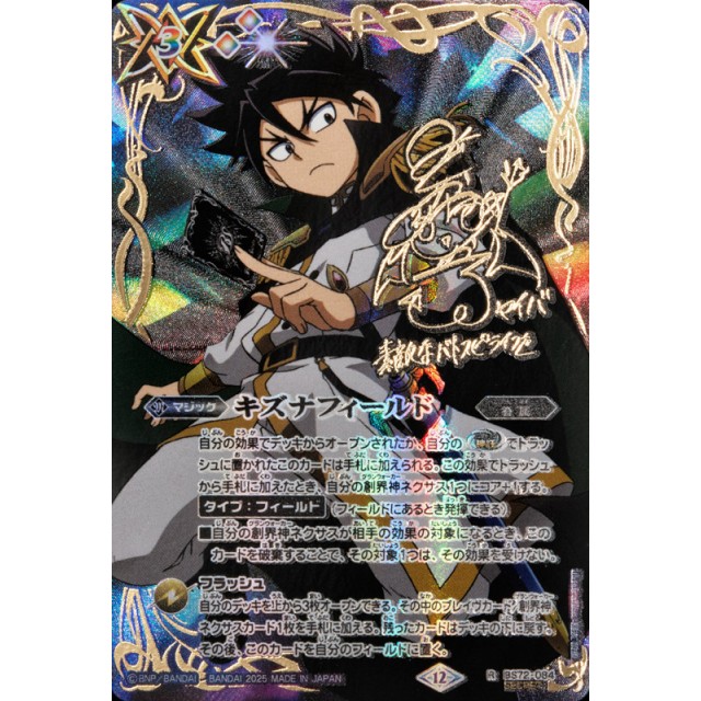 キズナフィールド ヤイバ シークレット バトルスピリッツ