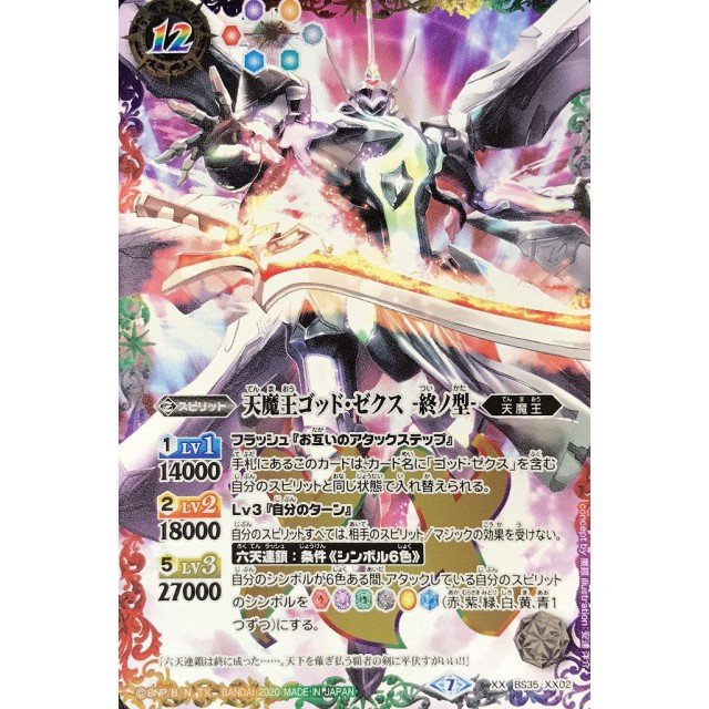 天魔王ゴッドゼクスX 3枚 シークレット バトルスピリッツ バトスピ 天