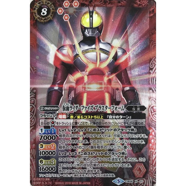 バトスピ 仮面ライダーファイズブラスターフォーム シークレット