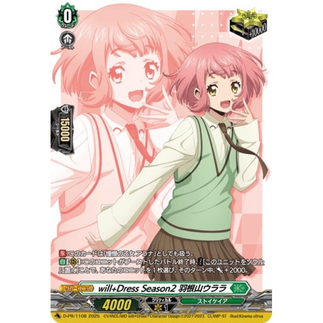 羽根山ウララ トリガー まとめ売り クリティカル×4 フロント×3 ドロー3