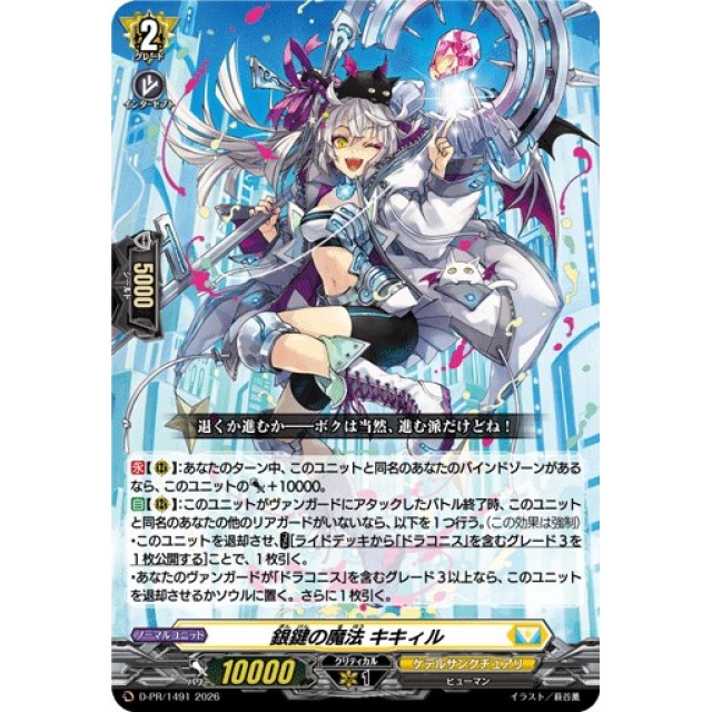ヴァンガード】銀鍵の魔法 キキィル | トレカ販売 - トレマ