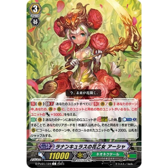 ヴァンガード ヒストリーコレクション ラナンキュラスの花乙女 ヴァン