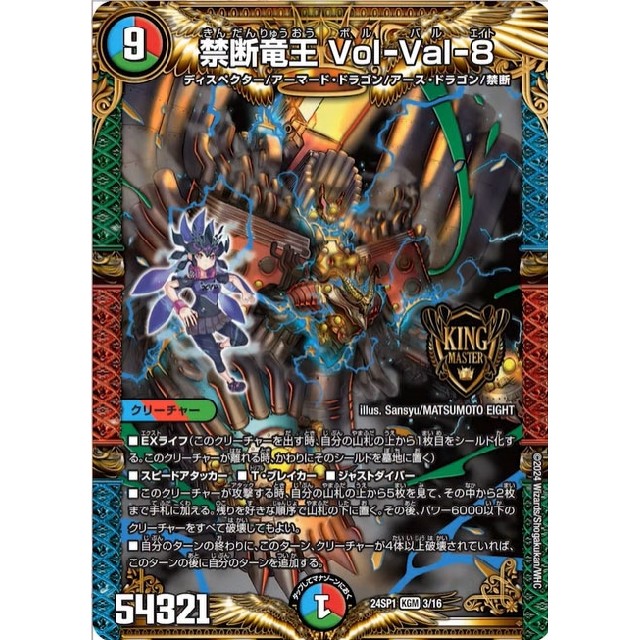 禁断竜王 ボルバル8 金トレ 1枚 禁断竜王 Vol-Val-8 金トレジャー