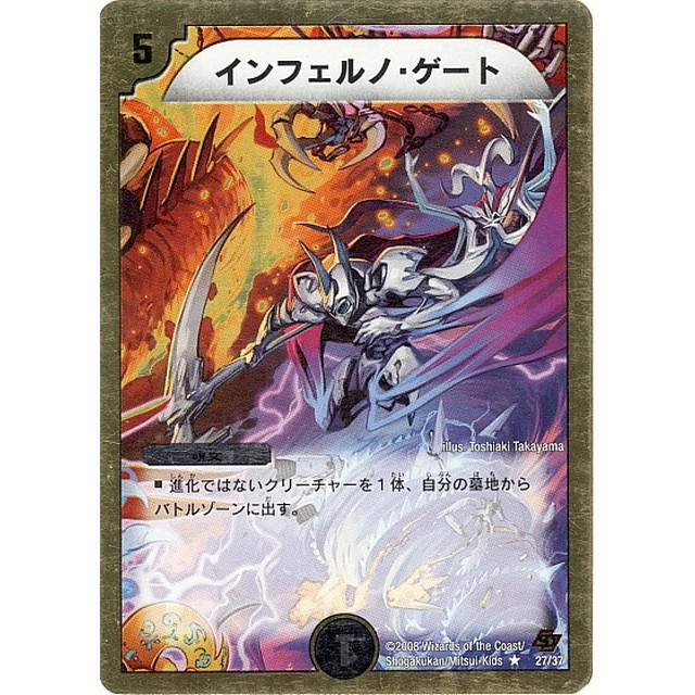 ⑭インフェルノゲート インフェルノサイン