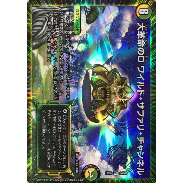 デュエルマスターズ】大革命のD ワイルド・サファリ・チャンネル