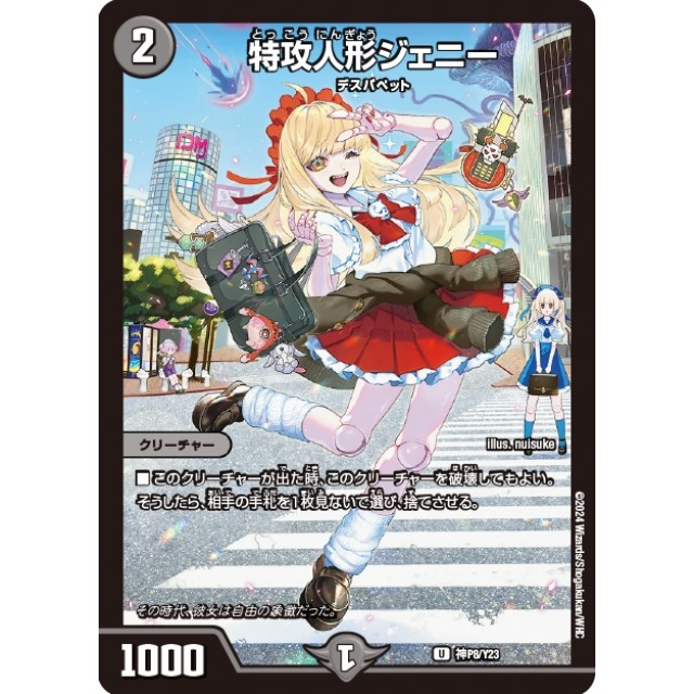 デュエマ 超次元デッキ ジェニースリーブセット 本日限定価格 特攻人形