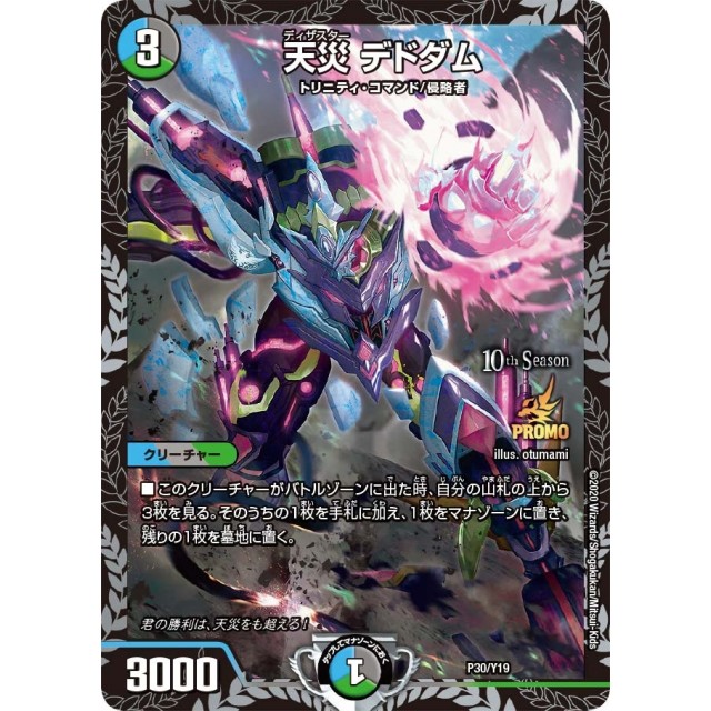 天災 デドダム プロモ cs 天災 デドダム CSプロモ 2枚 天災 デドダム