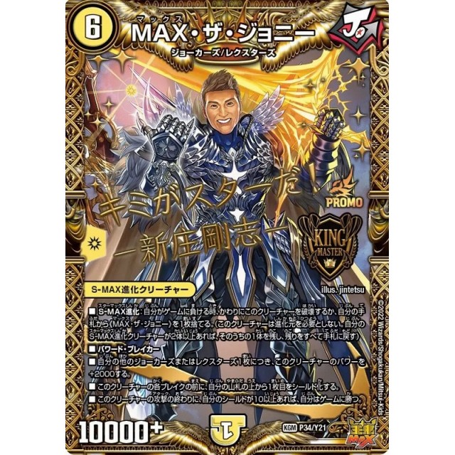 デュエマ MAX・ザ・ジョニー 金シークレット maxザジョニー MAX