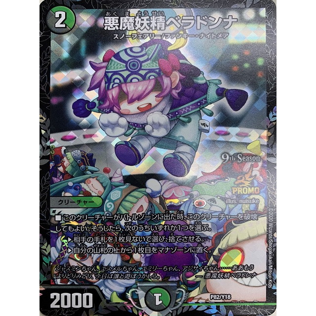 デュエマ 悪魔妖精ベラドンナ CSプロモ 【公式通販】