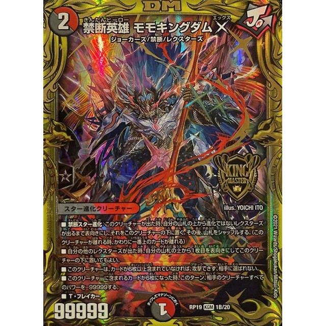 デュエマ】 禁断英雄 モモキングダムX B版 4枚セット 【公式通販】