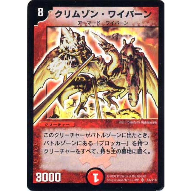 デュエル・マスターズ クリムゾンワイバーン psa9 クラシック SR