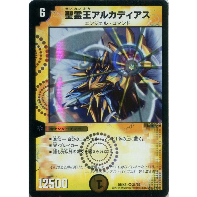 デュエルマスターズ 聖霊王アルカディアス 4弾 楽天市場】聖霊王