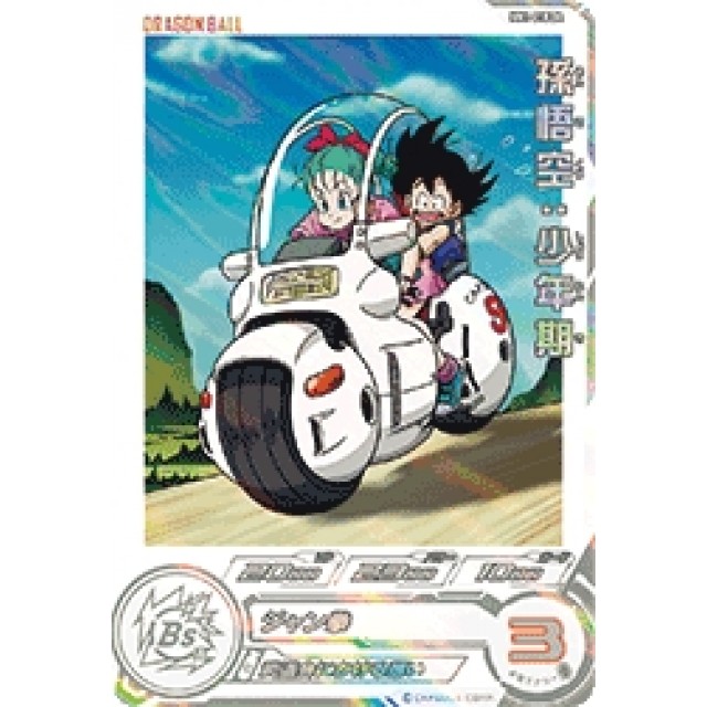 ドラゴンボールヒーローズ MM1-010 DA 孫悟空:少年期 DA MM1-010 PSA10