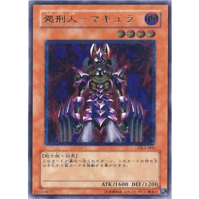 遊戯王 処刑人マキュラ ウルトラ Vジャンプ 特典 未開封 3枚 遊戯王