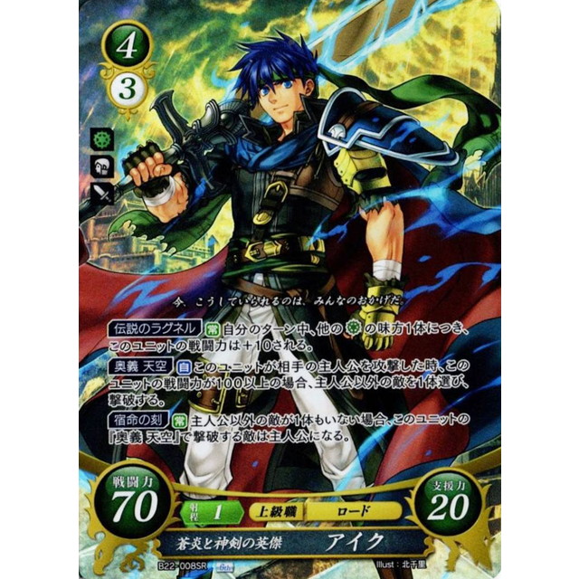 ファイアーエムブレム サイファ B22-008SR＋ アイク (箔押し