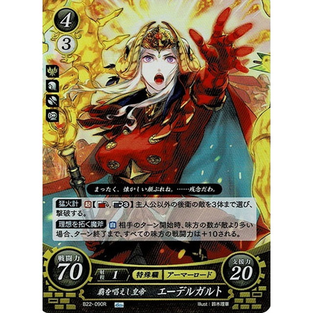 ファイアーエムブレムサイファ エーデルガルト ベレス プロモ