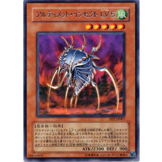 遊戯王 アルティメットインセクトLV5 旧アジア版 レリーフ PSA9 遊戯王
