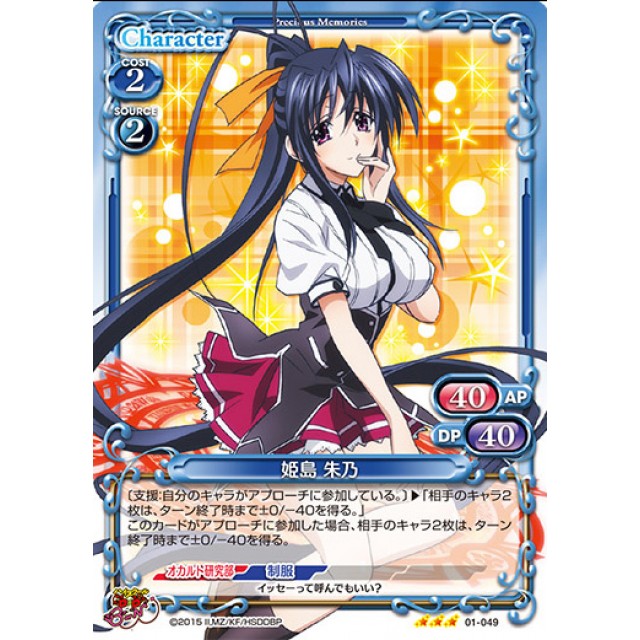 プレシャスメモリーズ姫島朱乃伊藤静サイン