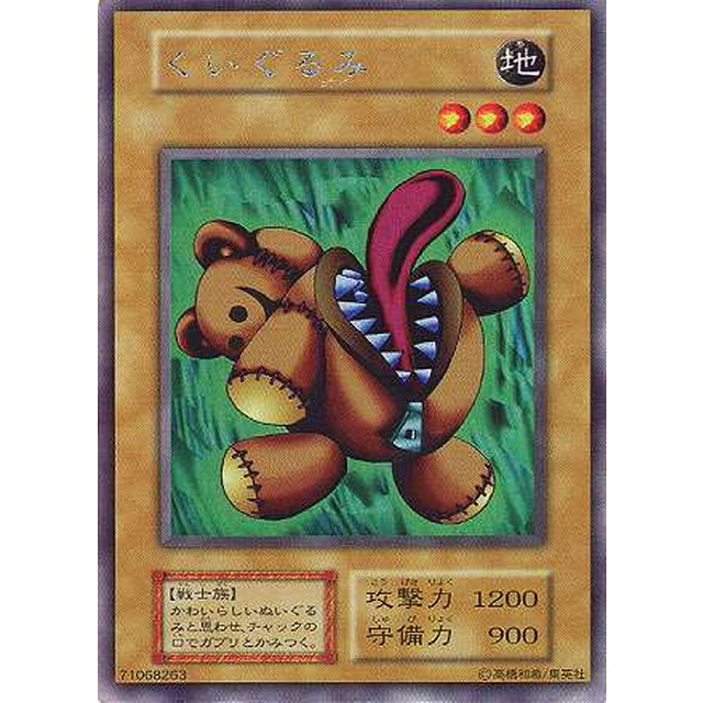 遊戯王 PSA10 くいぐるみ ウルシク 初期