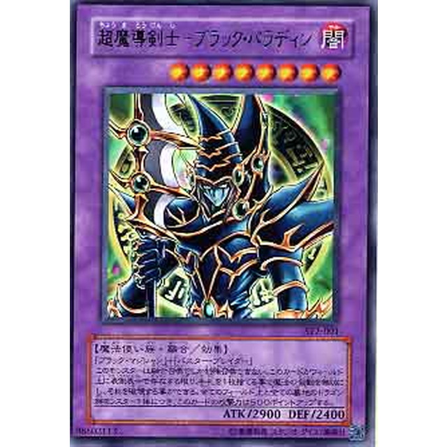 遊戯王 超魔導剣士ブラックパラディン ウルトラ 旧アジア 美品】旧
