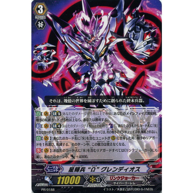 ヴァンガード グレンディオス デッキ フルSP 星輝兵“Ω”グレンディオス