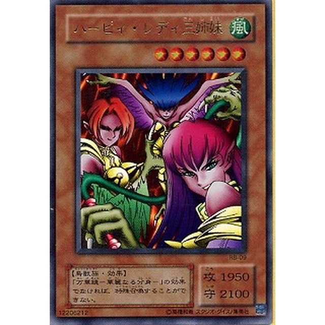 遊戯王 ハーピィレディ三姉妹 初期 シークレットレア ARS8 遊戯王