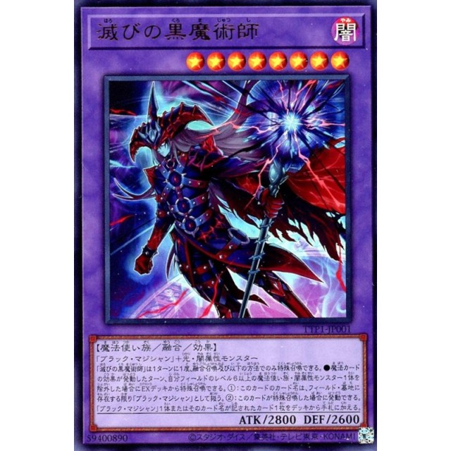 PSA10】遊戯王 滅びの黒魔術師 プリシク プリズマティックシークレット