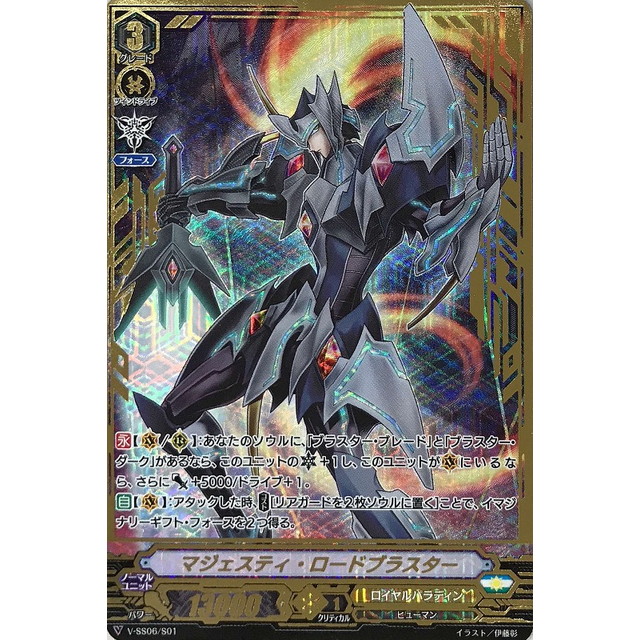 匿名配送】ヴァンガードZERO マジェスティロードブラスター 大会参加賞 PR