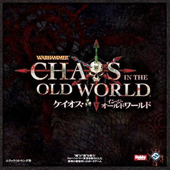 ケイオス・イン・ジ・オールドワールド』 日本語版