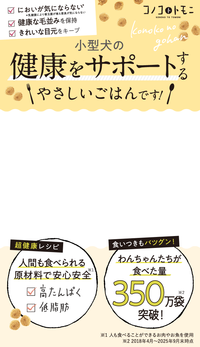 このこのごはん｜コノコトトモニ