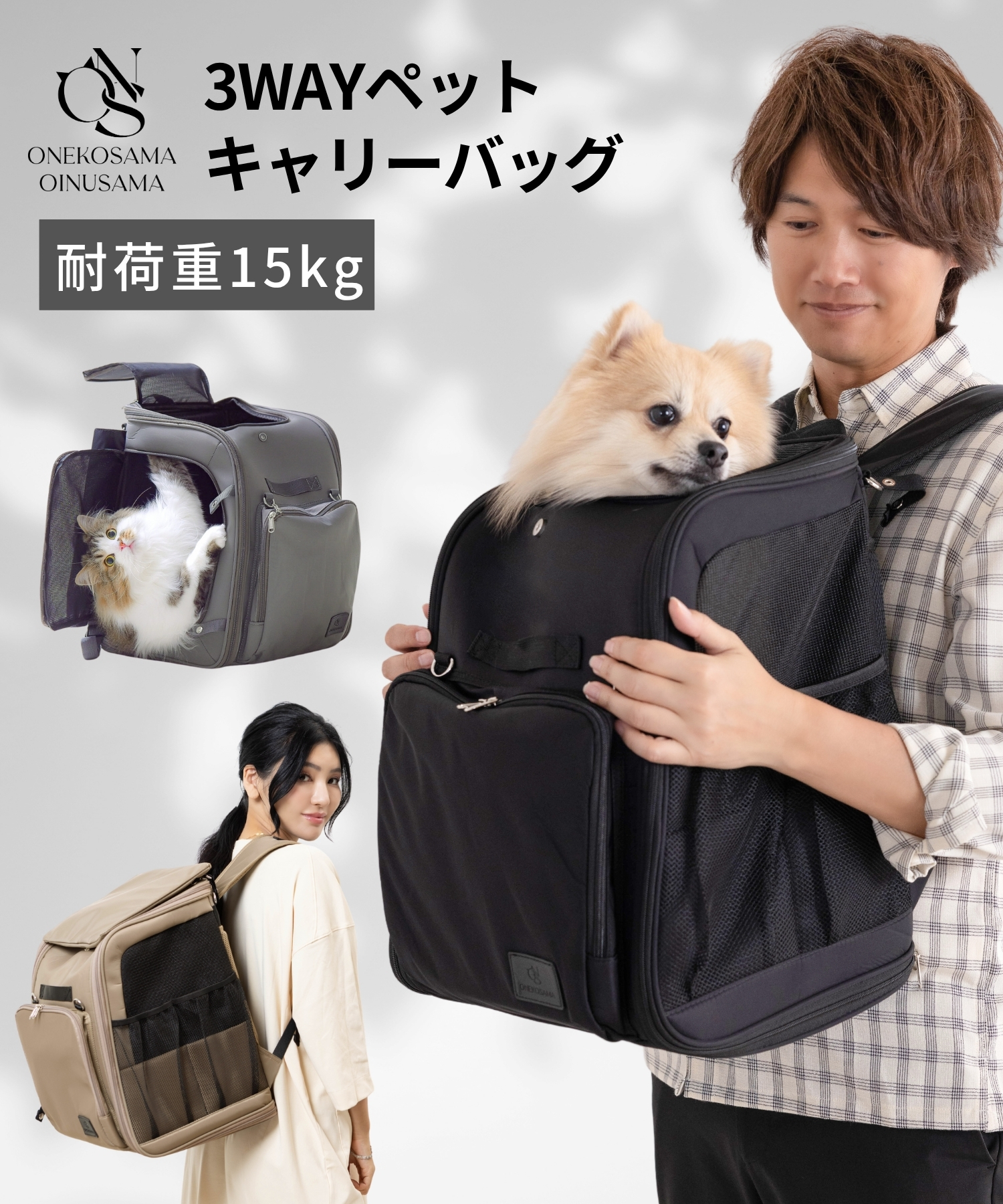 SPRING価格】リュックにもショルダーにもなる3WAYペットキャリーバッグ