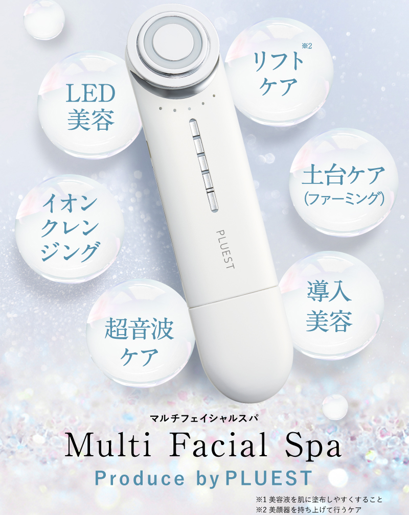 PLUEST Multi Facial Spa セット マルチフェイシャルスパ - PLUEST
