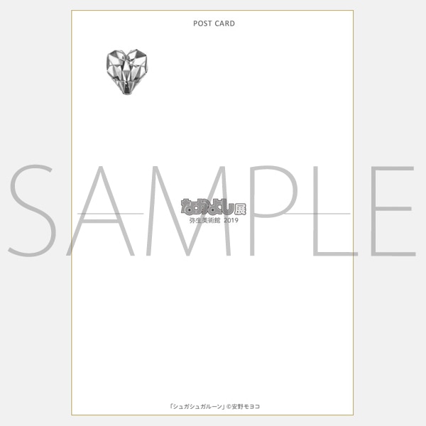 なかよし展 シュガシュガルーン ポストカード: キャラグッズ