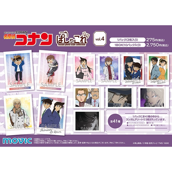 名探偵コナン ぱしゃこれ vol.4: トレーディングカード｜ムービック